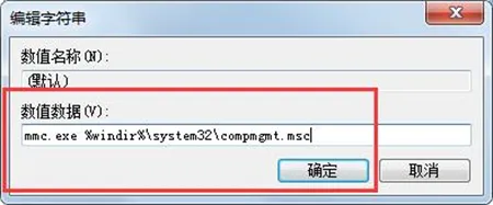 win7计算机右键管理进不去怎么办 win7计算机右键管理进不去解决方法