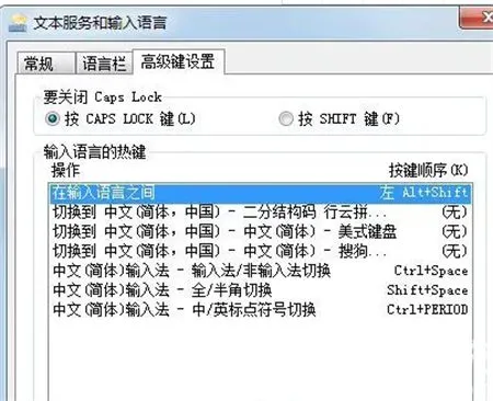 win7输入法切换不了怎么办 win7输