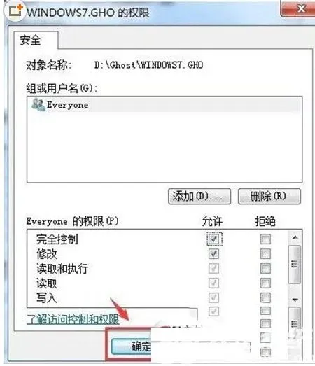 win7文件删除不了要权限怎么办 win