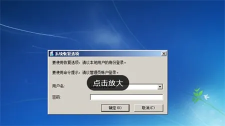 win7进不去系统怎么修复 win7进不