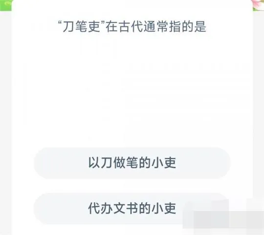 蚂蚁新村今日答案最新12.26 蚂蚁新村小课堂今日答案最新12月26日