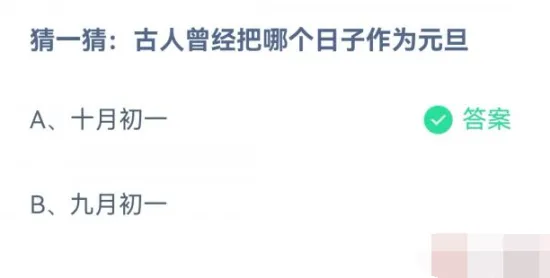 蚂蚁庄园12月31日答案最新 2022年1