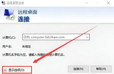 win10远程连接设置磁盘共享怎么设