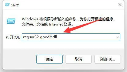 win11组策略不起作用怎么办 win11组策略不起作用解决方法