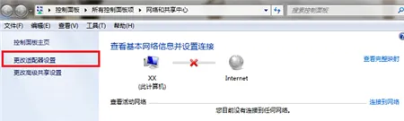 win7提示网络连接不可用怎么办 win