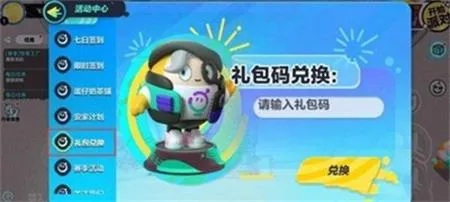 蛋仔派对2023年皮肤兑换码永久有效