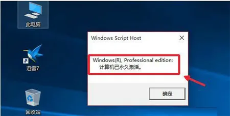 Win10软件授权服务报告无法激活计