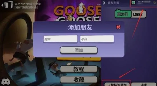 Goose Goose Duck怎么加好友 Goose