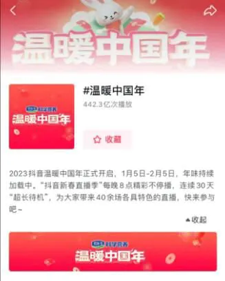 抖音温暖中国年红包怎么领2023 抖