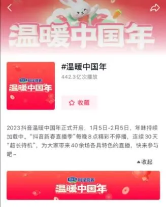 抖音温暖中国年什么时候开始2023 