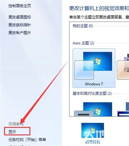 win7电脑图标变大了怎么还原 win7电脑图标变大了还原方法介绍