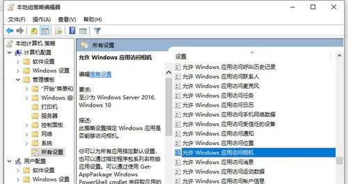 win10相机访问权限已关闭灰色怎么