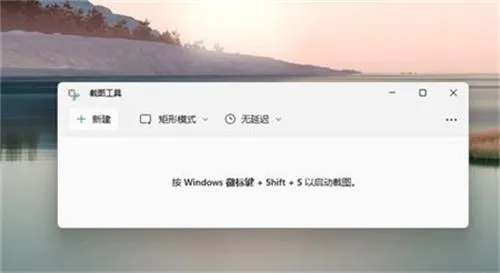 win11怎么截图 win11截图方法大全介绍