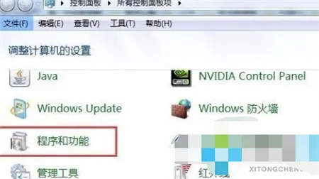 win7如何卸载电脑上的软件 win7如何卸载电脑上的软件方法介绍