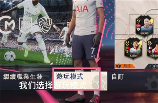 FIFA23训练场怎么进 FIFA23训练场