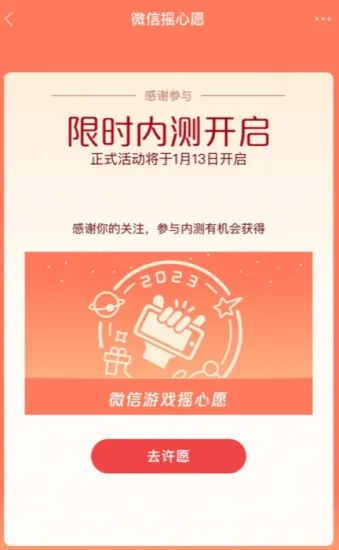 2023王者摇心愿活动什么时候开始 