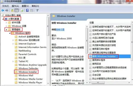 win7如何禁止电脑安装软件 win7如