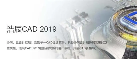 浩辰cad2019永久激活码是多少 浩辰cad2019永久激活序列号分享