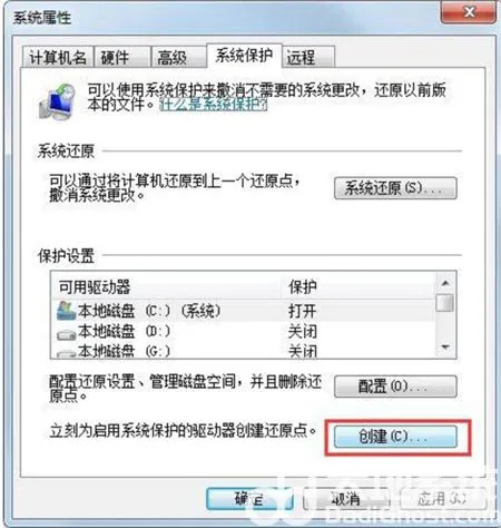 win7如何创建还原点 win7如何创建