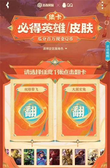 王者荣耀2023集卡赢皮肤活动入口在