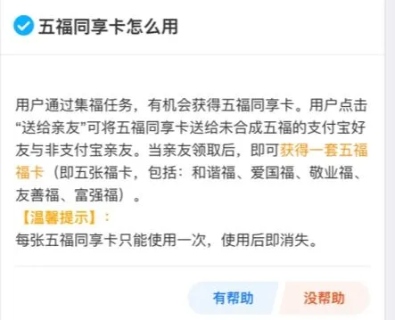 支付宝五福同享卡怎么用 支付宝五福同享卡有什么用