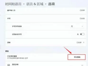 windows11怎么设置五笔输入法 wind