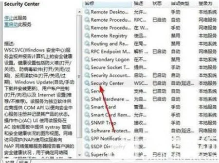 windows7安全中心怎么打开不了怎么办 windows7安全中心怎么打开不了解决方法