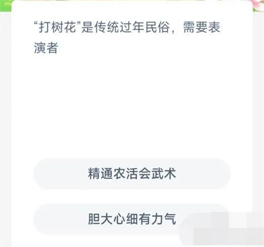 蚂蚁新村今日答案最新1.21 蚂蚁新村小课堂今日答案最新1月21日