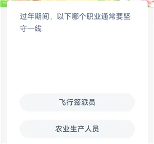 蚂蚁新村今日答案最新1.24 蚂蚁新村小课堂今日答案最新1月24日