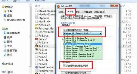 红警win7启动不了游戏的问题怎么解决 红警win7启动不了游戏的问题解决方法