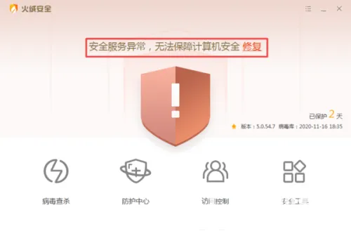 火绒导致win10蓝屏怎么办 火绒导致