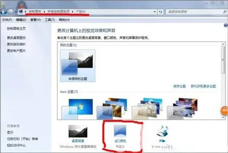 win7任务栏颜色改不了怎么办 win7任务栏颜色改不了解决方法