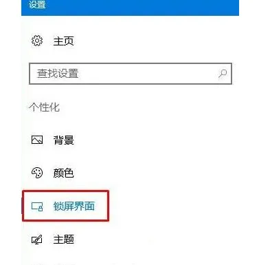 win10锁屏幻灯片为什么不放 win10锁屏幻灯片自动播放设置方法