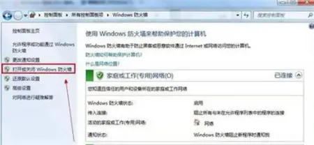 win7系统防火墙怎么关闭不了 win7