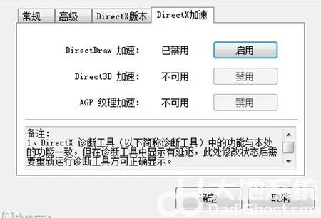 win7directx三项加速不可用怎么办 