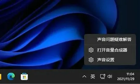 win11音量合成器在哪 win11音量合