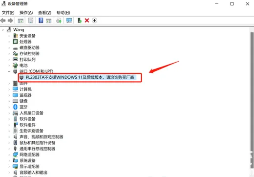 pl2303ta不支持win11怎么办 pl2303