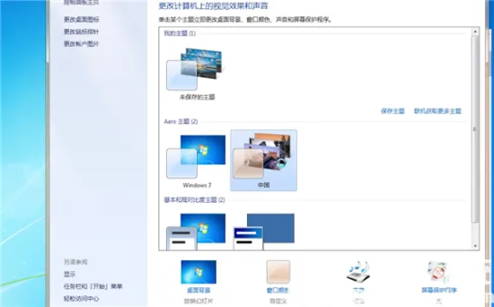 在windows7中个性化设置包括什么 windows7中个性化设置包括哪些