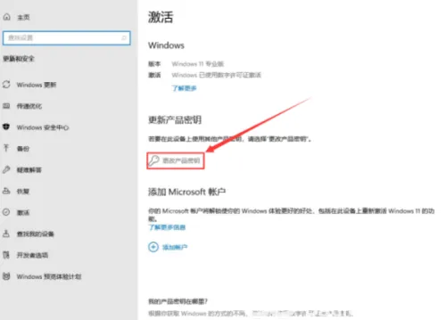 windows11密钥激活码免费领取 wind