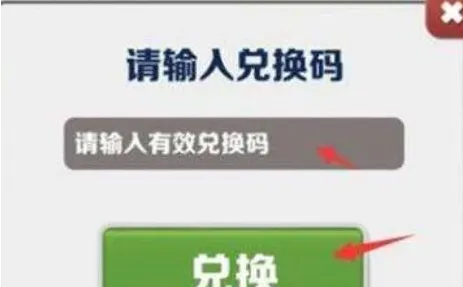 地铁跑酷兑换码真实有效2023 地铁跑酷兑换码真实有效大全分享