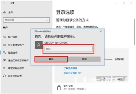 win10忘记pin码进不了系统怎么办 w