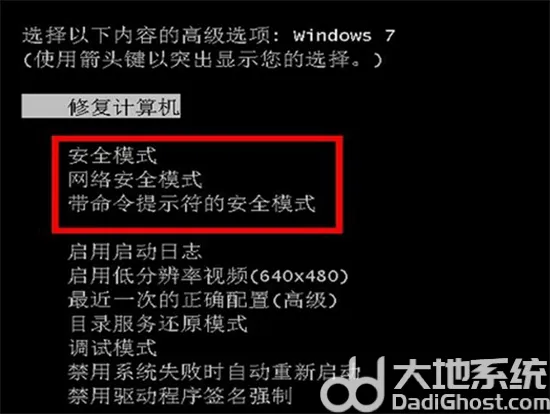 windows7怎么进入安全模式 windows