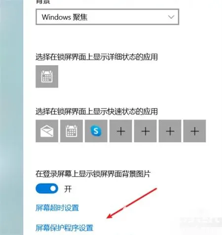 win10屏保设置后不起作用怎么办 win10屏保设置后不起作用解决方法