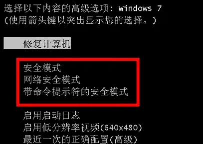 win7安全模式可以进去但无法正常启动怎么办