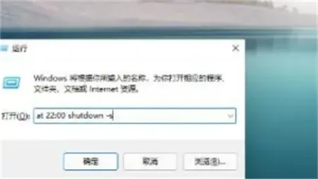 win11怎么设置定时关机 win11设置