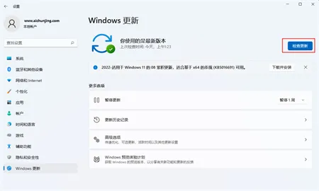 win1121h2怎么更新到22h2 win1121h