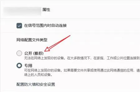 win10专用网络怎么改为公用网络 wi