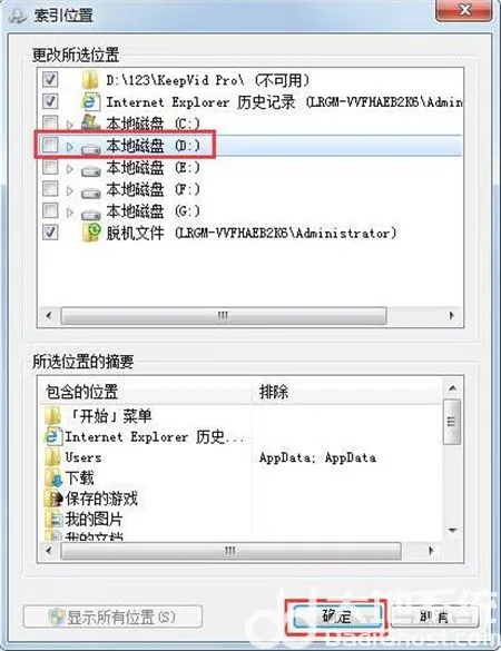 win7文件夹搜索不到文件怎么办 win