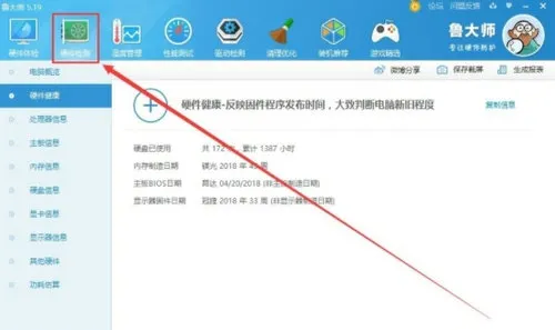 鲁大师怎么检测电脑是不是翻新机 鲁大师检测电脑是不是翻新机方法介绍