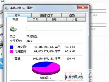 电脑磁盘空间不足怎么清理win7 电